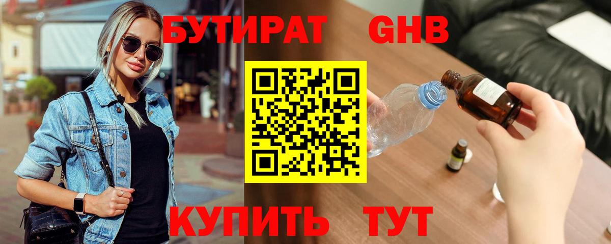 Вязьма  БУТИРАТ  Вход с VPN  Бутират вода 