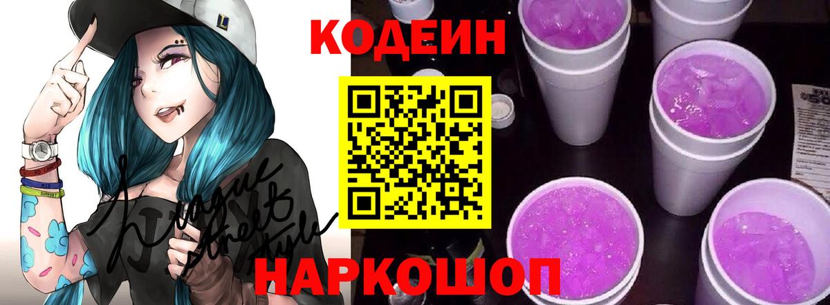Codein Purple Drank  Codein напиток Lean (лин)  Вход с VPN  Вязьма 