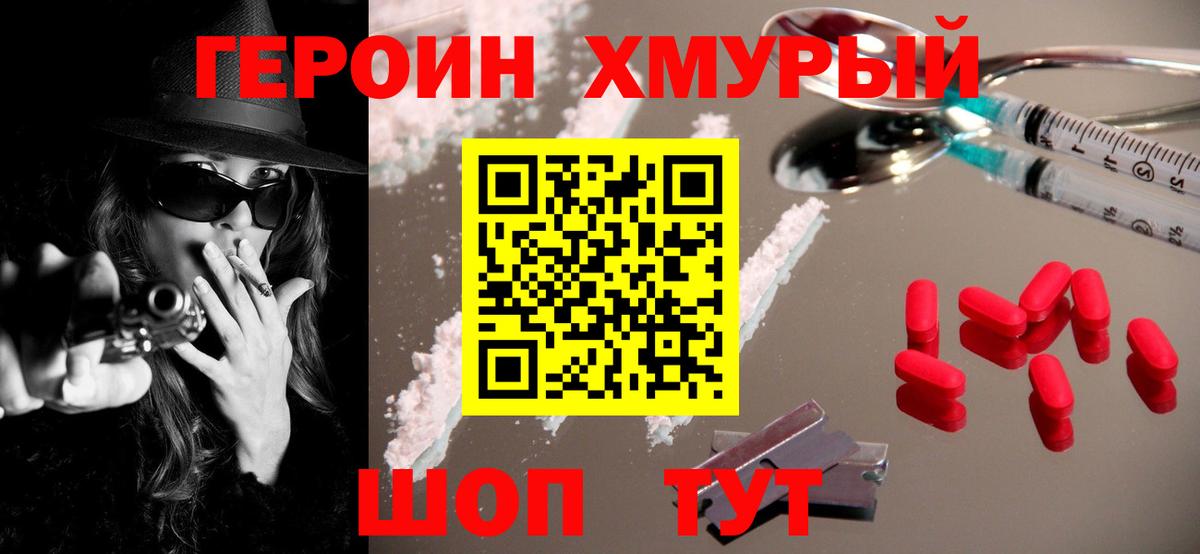 ГЕРОИН  Вход с VPN  Вязьма  ГЕРОИН хмурый 